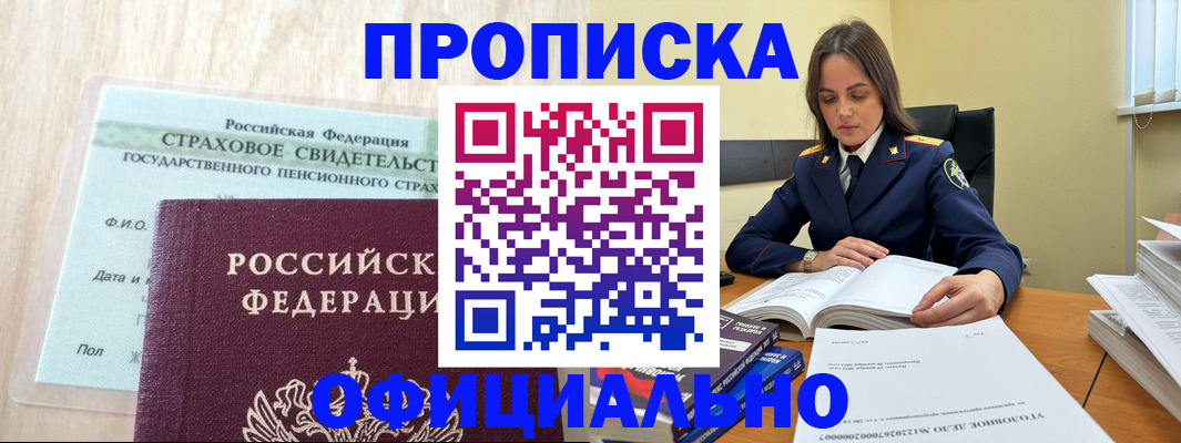 временная регистрация купить в Омутнинске