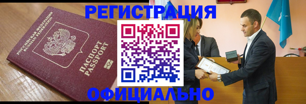 прописка для работы в Омутнинске